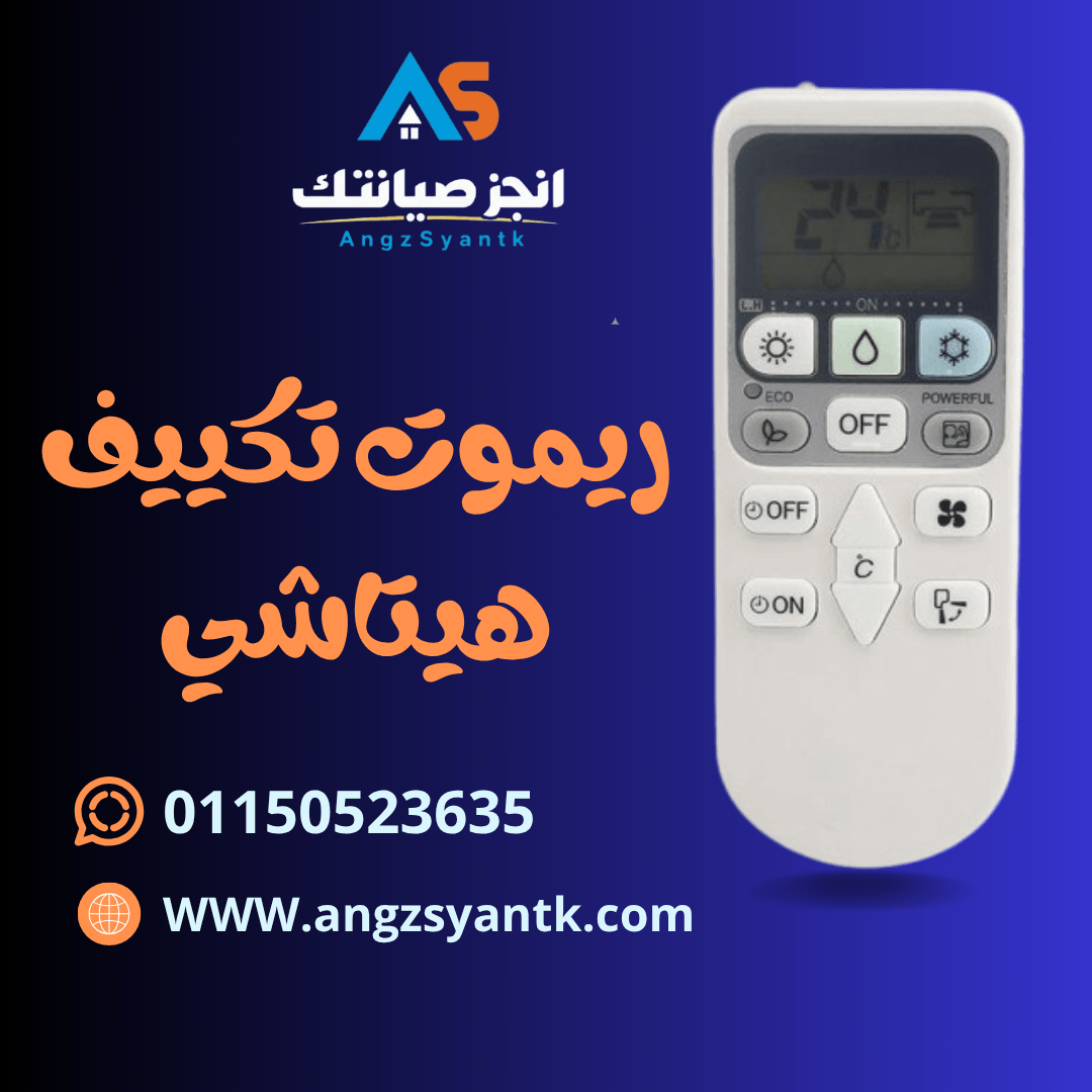 ريموت تكييف هيتاشي
