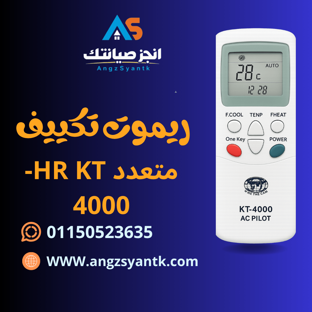 ريموت تكييف متعدد HR KT-4000